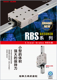 直線導軌制動器RBS系列