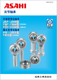 ASAHI關節軸承